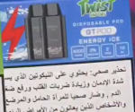 TWIST GT POD 4000 PUFFS (2 PODS)
